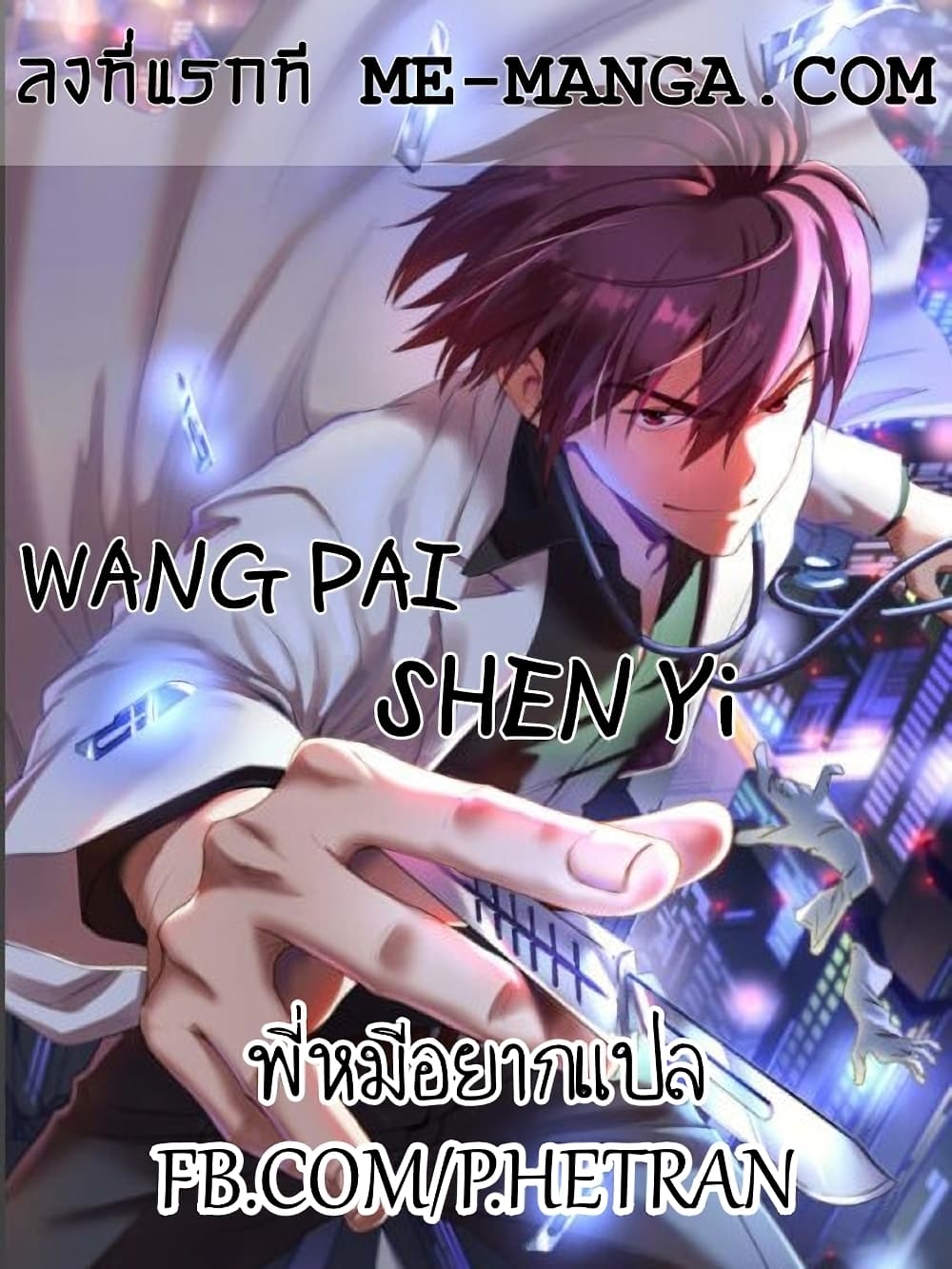 Wang Pai Shen Yi ตอนที่ 29 (1)